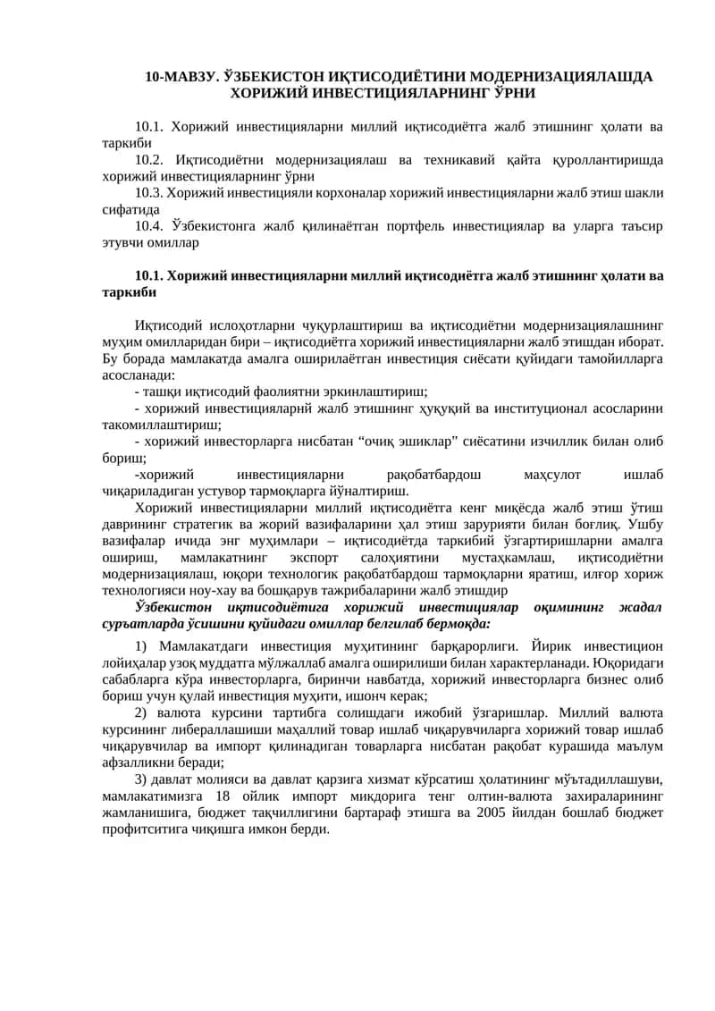 ЎЗБЕКИСТОН ИҚТИСОДИЁТИНИ МОДЕРНИЗАЦИЯЛАШДА ХОРИЖИЙ ИНВЕСТИЦИЯЛАРНИНГ ЎРНИ 1