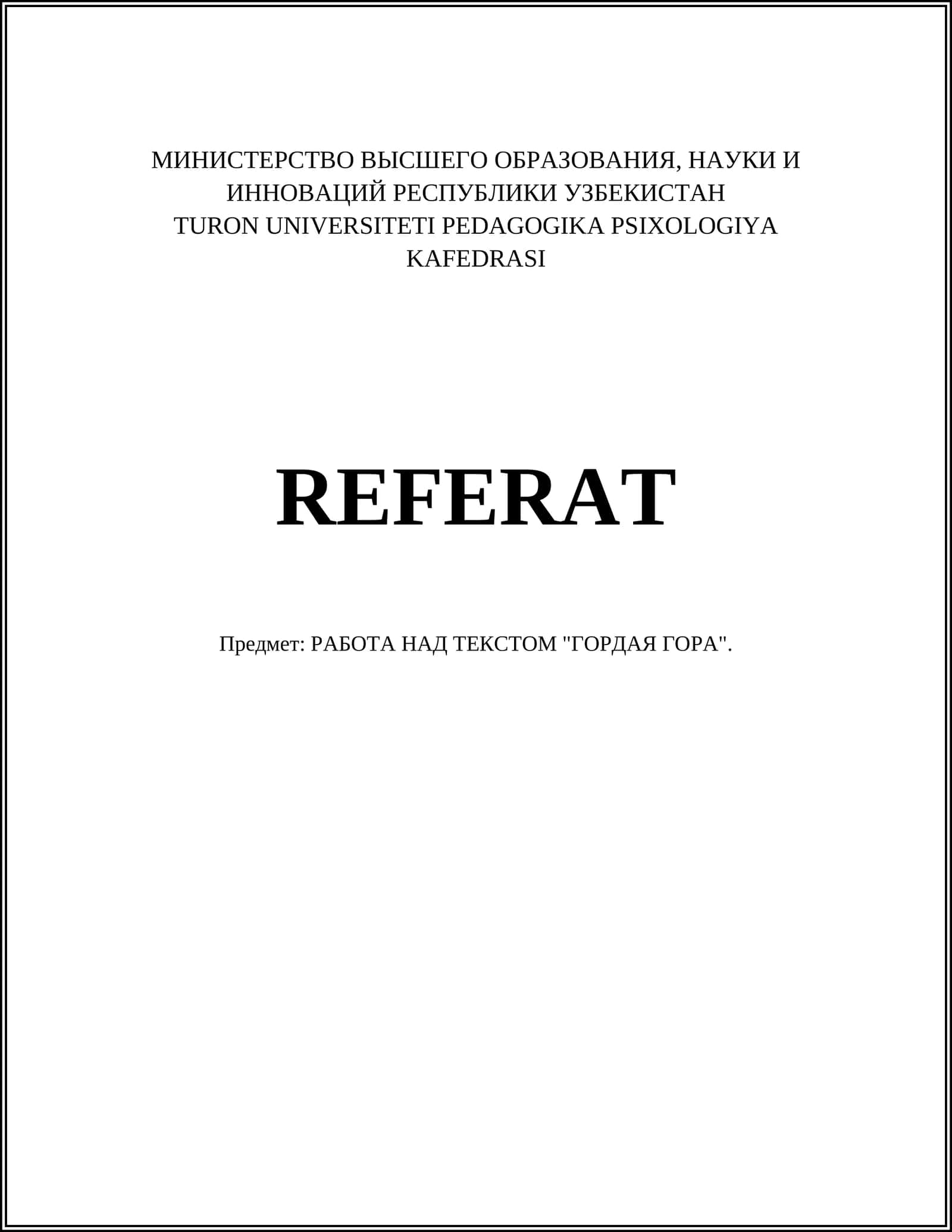 РАБОТА НАД ТЕКСТОМ "ГОРДАЯ ГОРА" 1