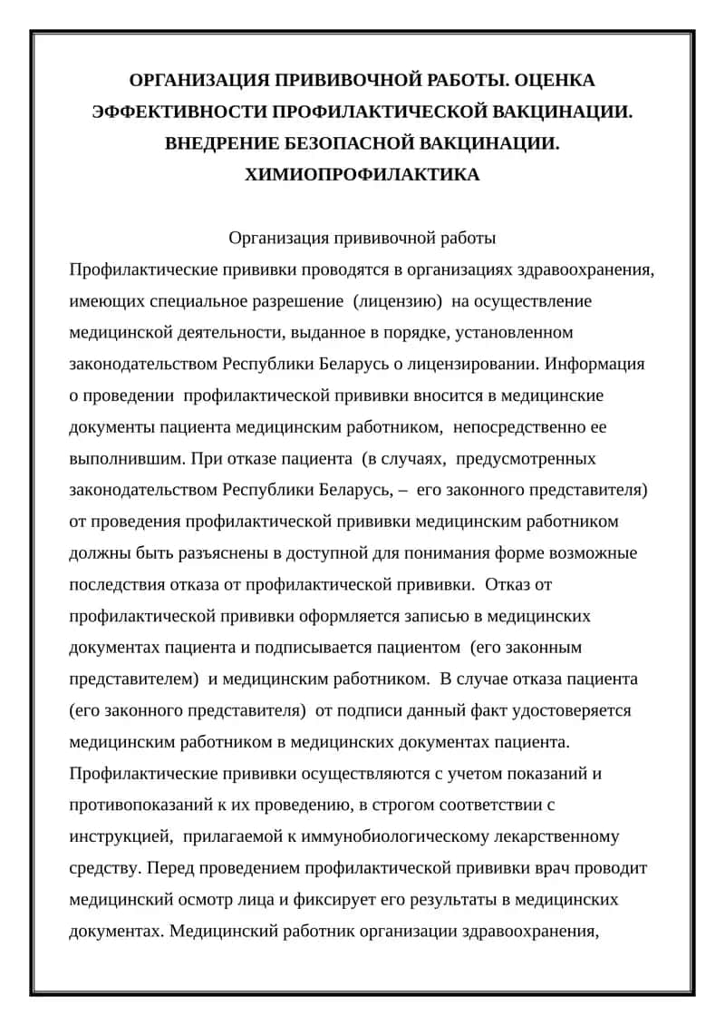 Организация прививочной работы 1