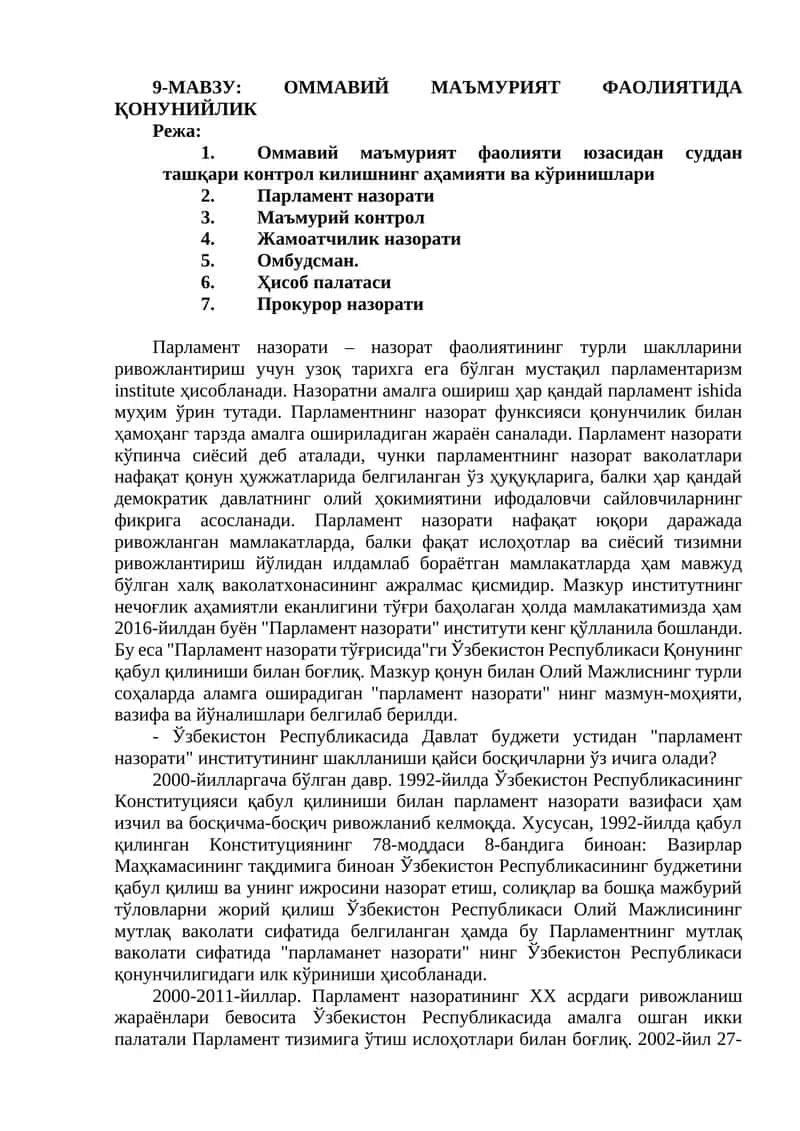 ОММАВИЙ МАЪМУРИЯТ ФАОЛИЯТИДА ҚОНУНИЙЛИК 1