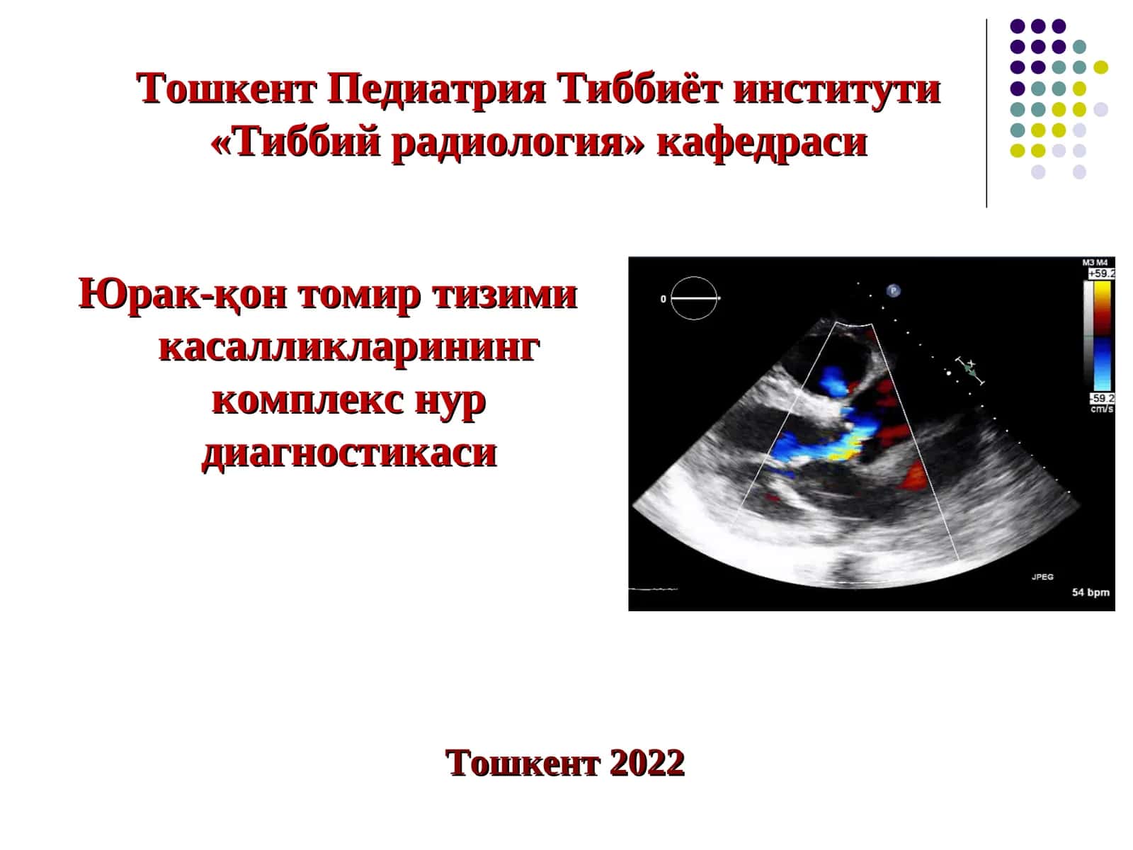 СОНОГРАФИЯ (ЭХОКАРДИОГРАФИЯ) 1