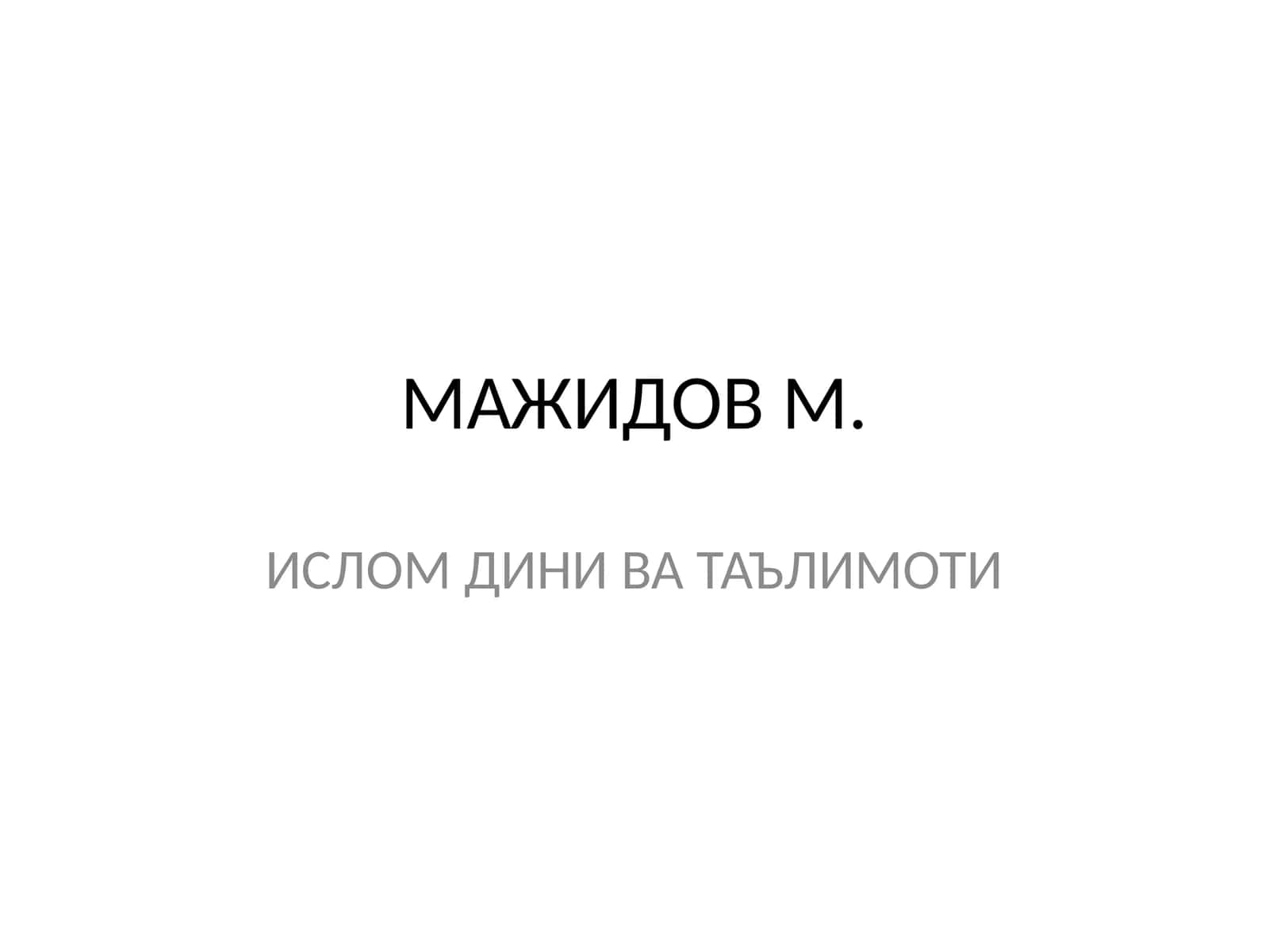 Ислом дини ва таълимоти 1