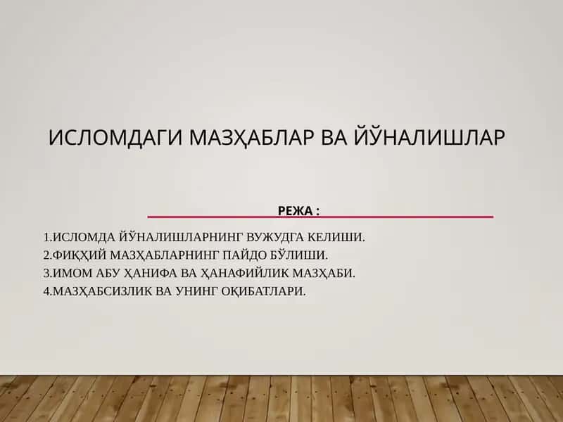 Исломдагимазҳаблар ва йўналишлар 1