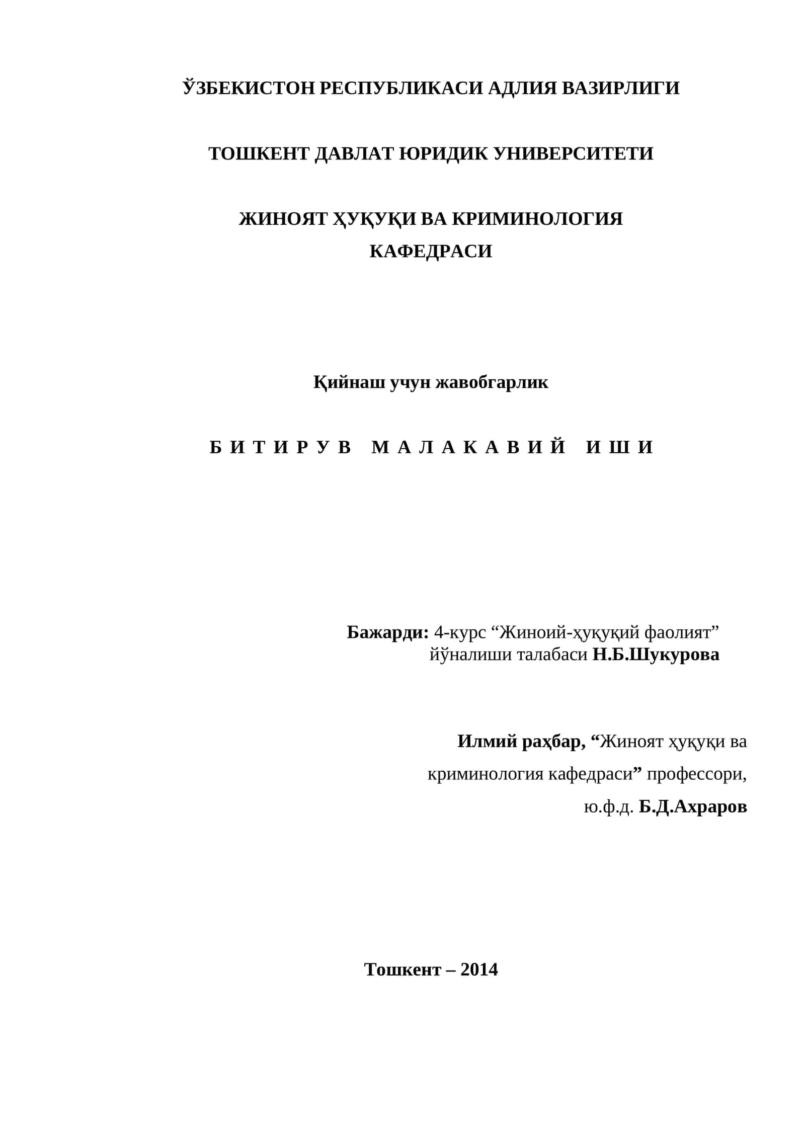Қийнаш учун жавобгарлик 1
