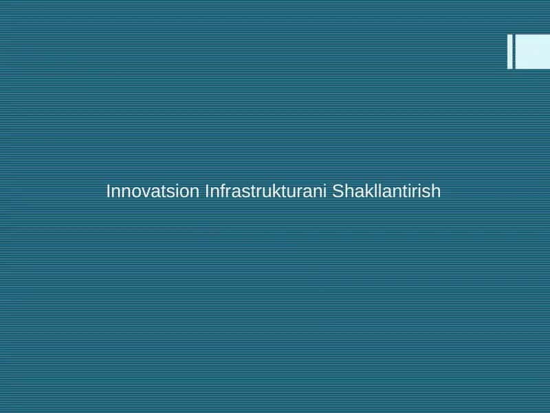 Innovatsion Infrastrukturani Shakllantirish 1