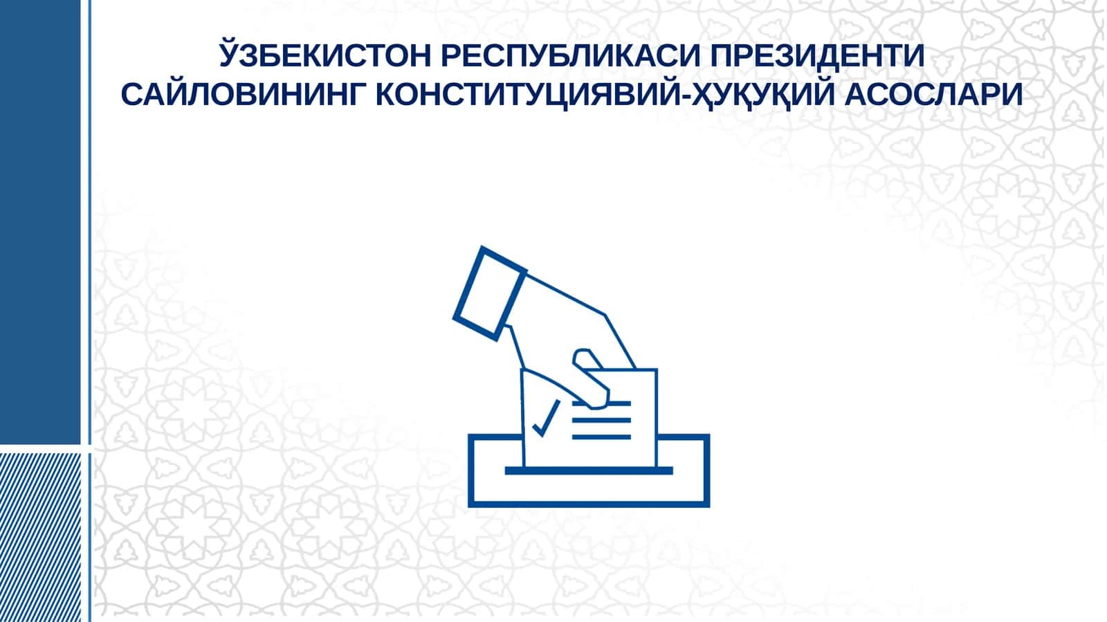 Ўзбекистон Республикаси Президенти сайловининг конституциявий-ҳуқуқий асослари 1