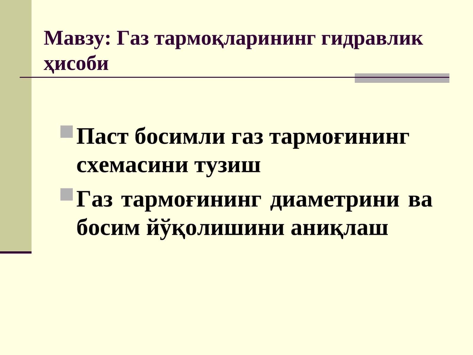 Газ тармоқларининг гидравлик ҳисоби 1