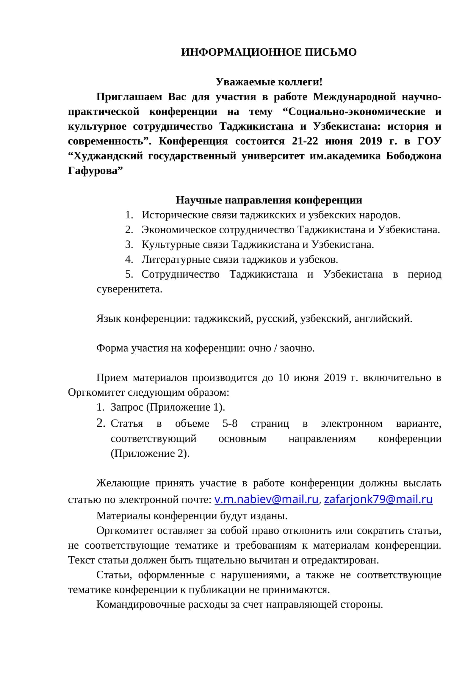 Социально-экономические и культурное сотрудничество Таджикистана и Узбекистана: история и современность 1