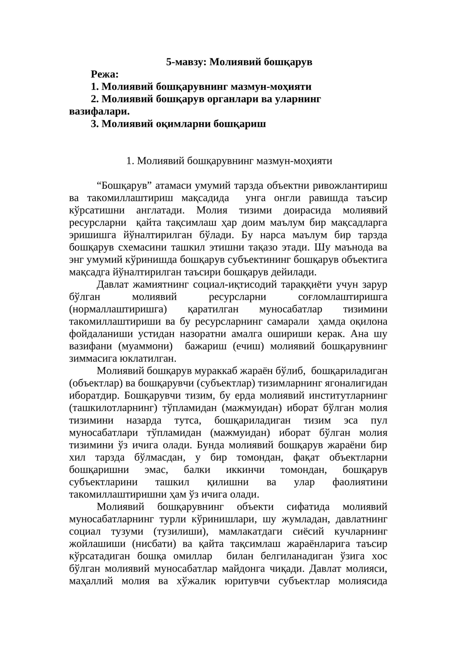 Молиявий бошқарув 1