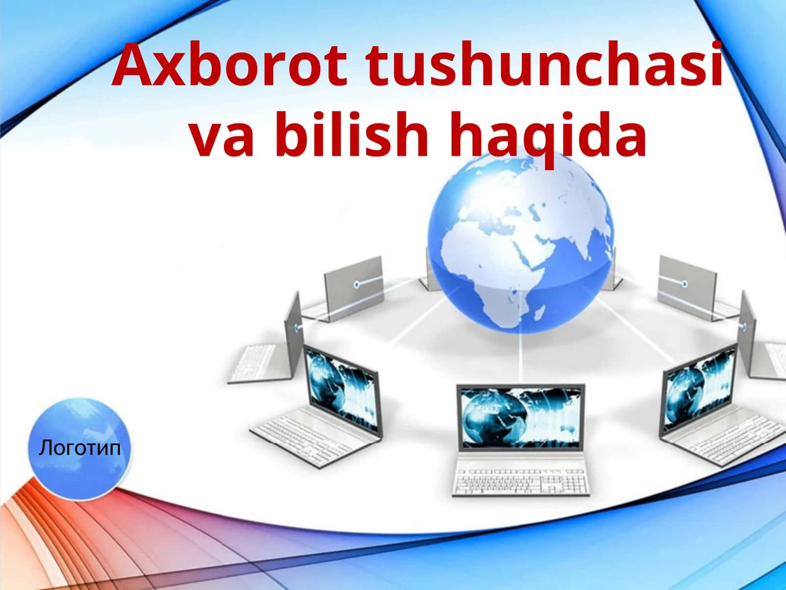 Axborot tushunchasi va bilish haqida 1