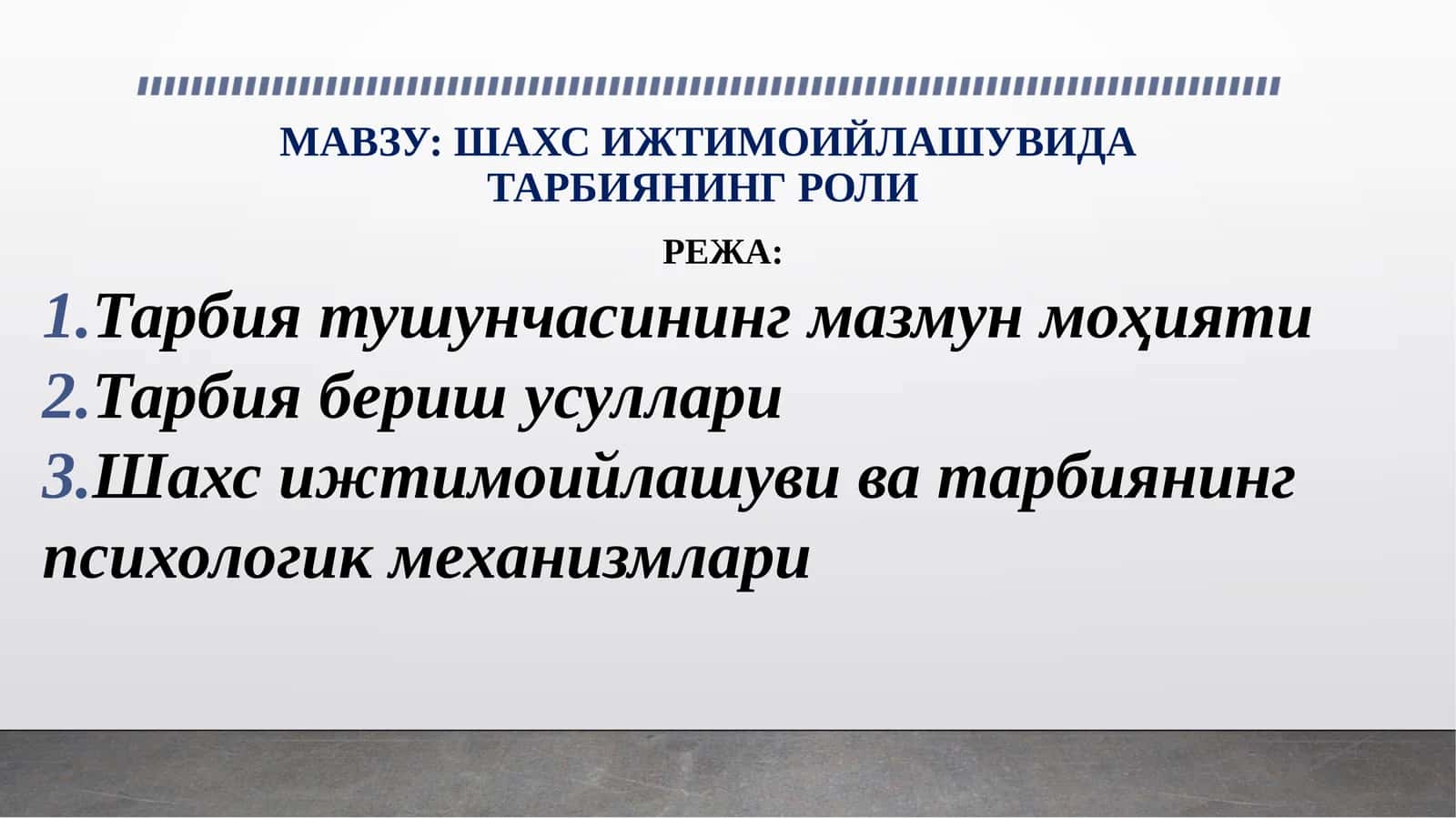 ШАХС ИЖТИМОИЙЛАШУВИДА ТАРБИЯНИНГ РОЛИ 1