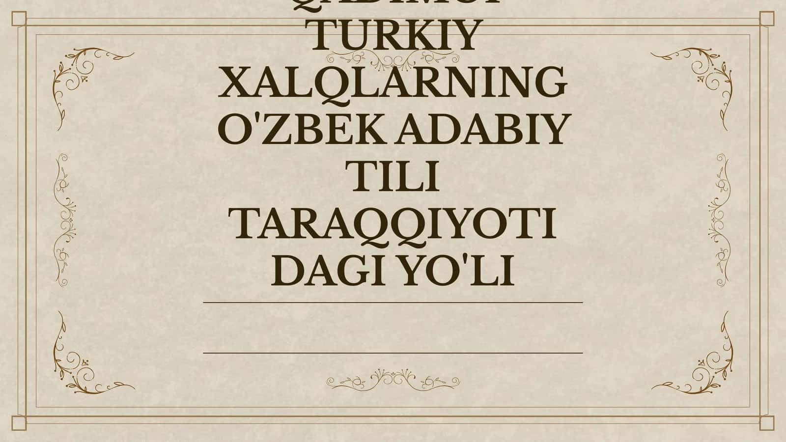 QADIMGI TURKIY XALQLARNING O'ZBEK ADABIY TILI TARAQQIYOTIDAGI YO'LI 1