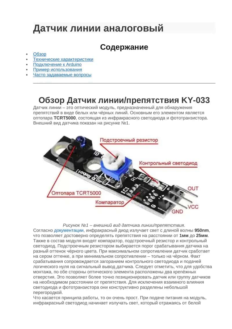 Датчик линии аналоговый 1