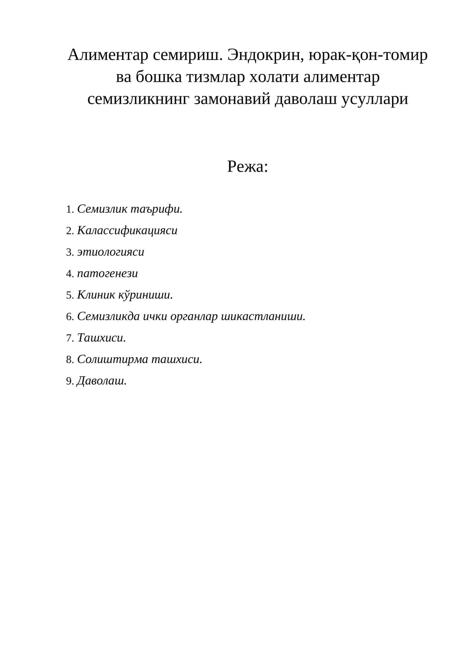 Алиментар семириш 1