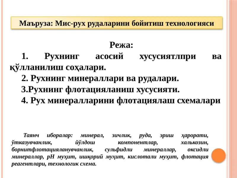 Мис-рух рудаларини бойитиш технологияси 1