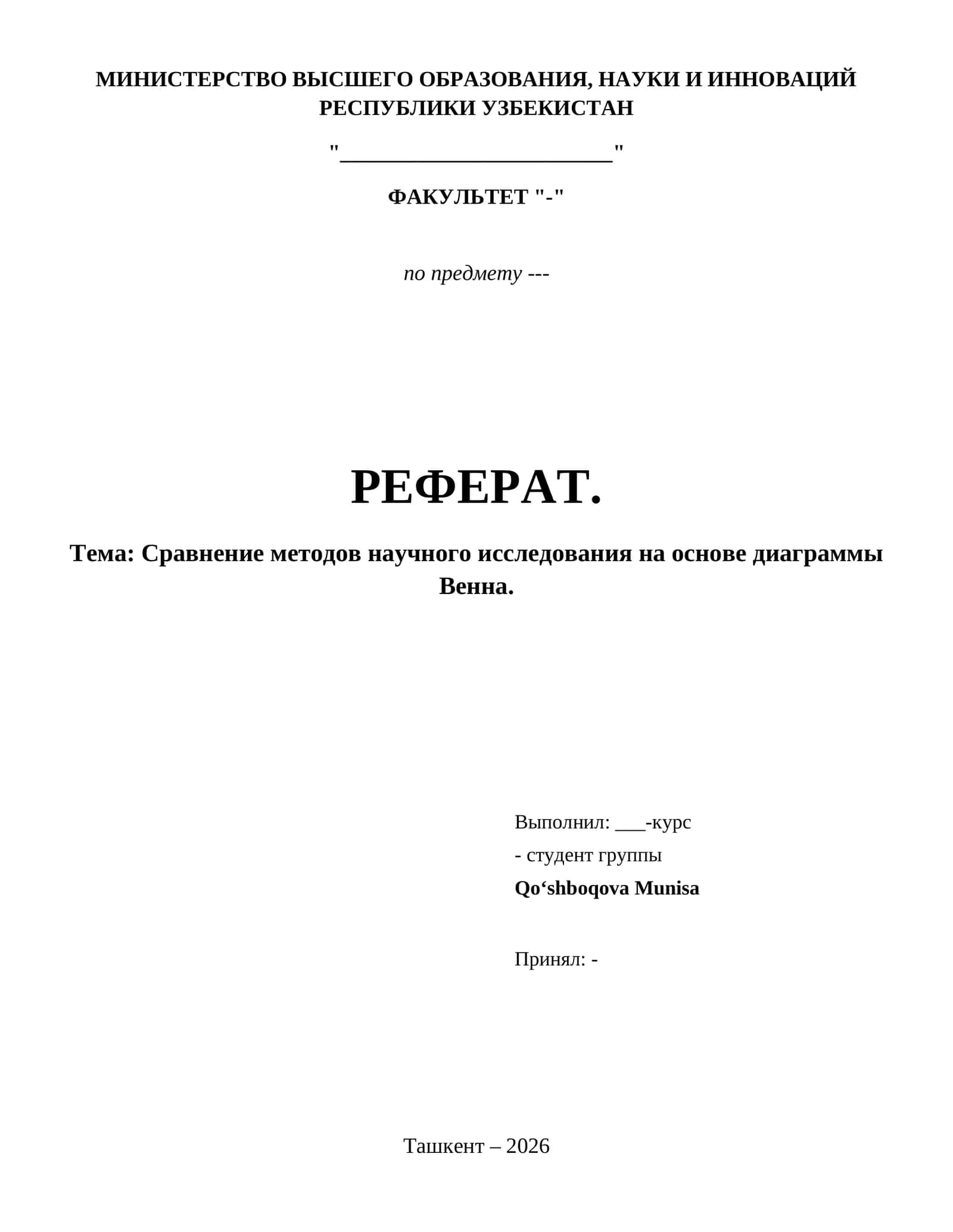Сравнение методов научного исследования на основе диаграммы Венна. 1