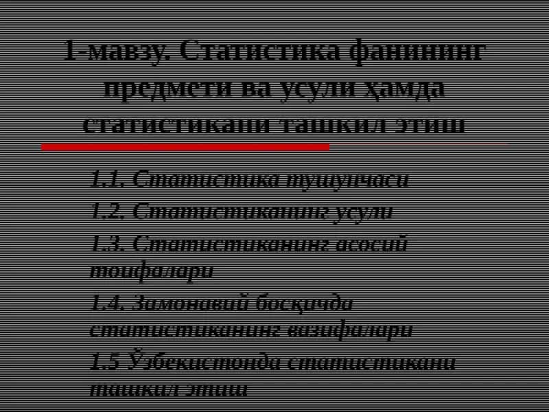 Статистика тушунчаси 1