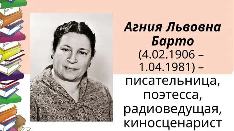 Агния Львовна Барто Slide 1