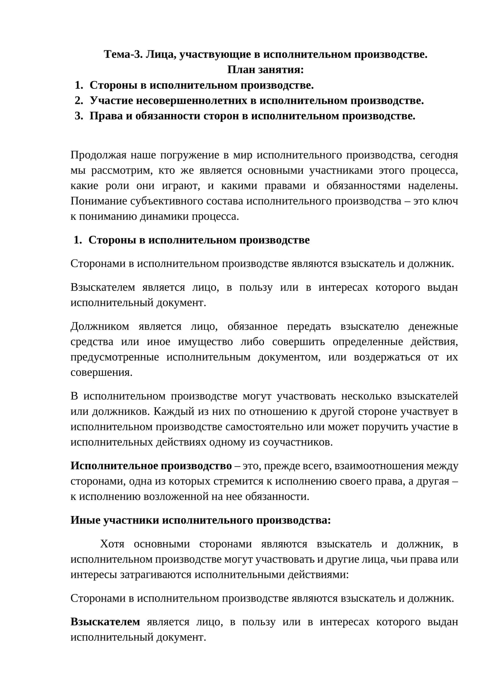 Лица, участвующие в исполнительном производстве 1
