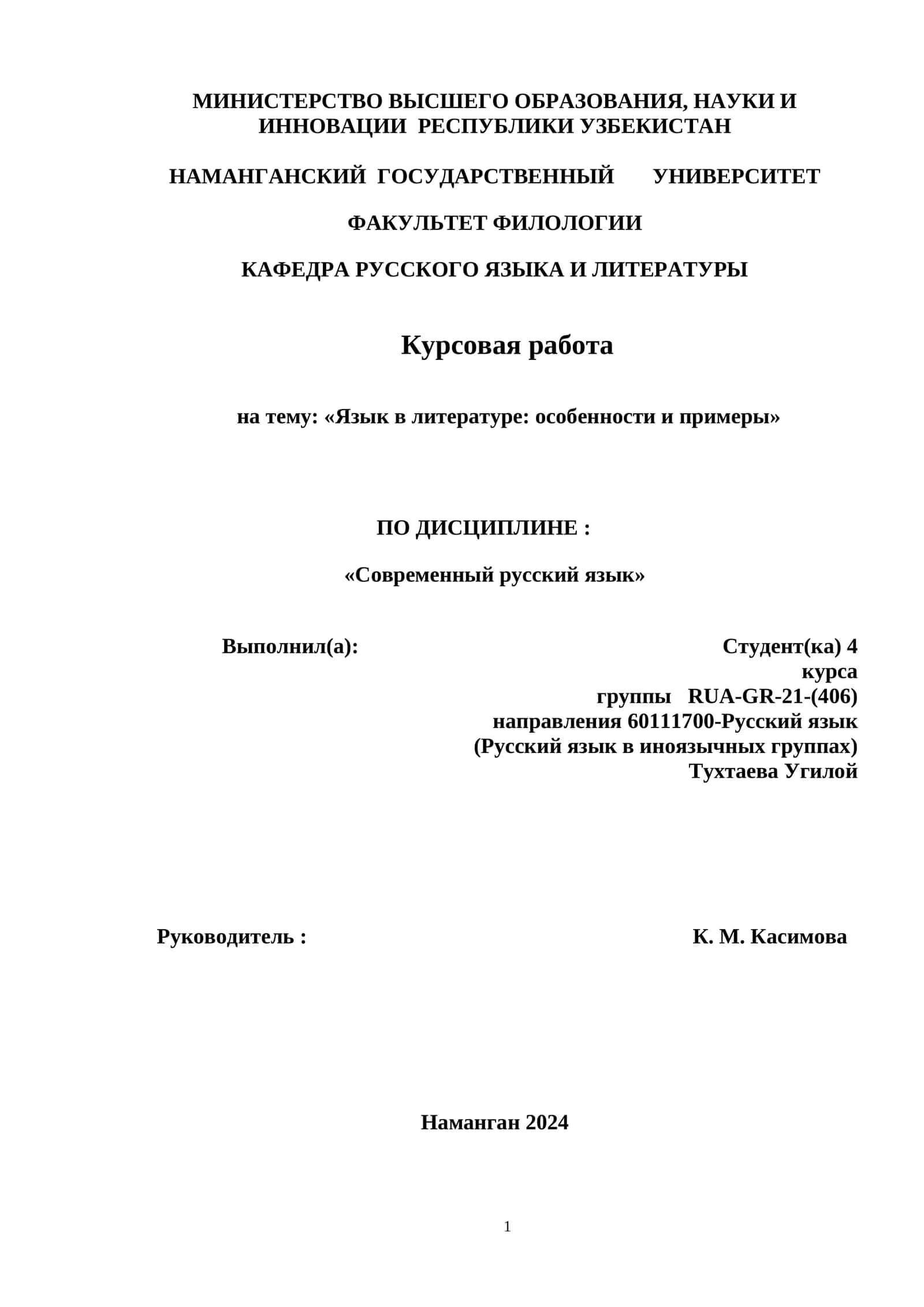 Язык в литературе: особенности и примеры 1