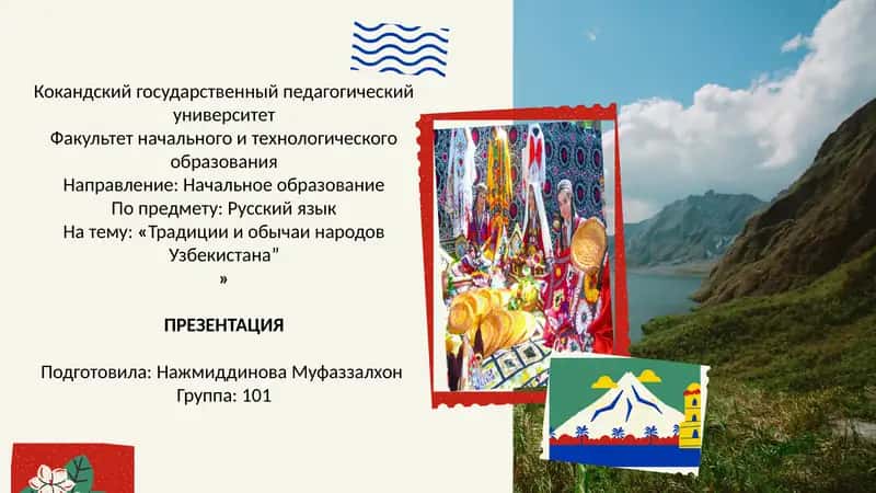 Презентация "Традиции и обычаи народов Узбекистана" 1