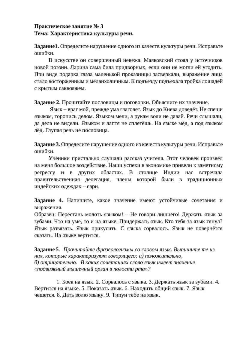 Характеристика культуры речи 1