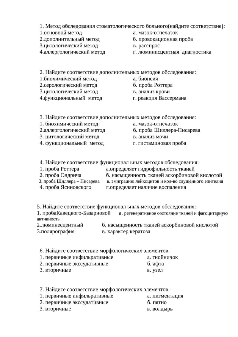Метод обследования стоматологического больного 1
