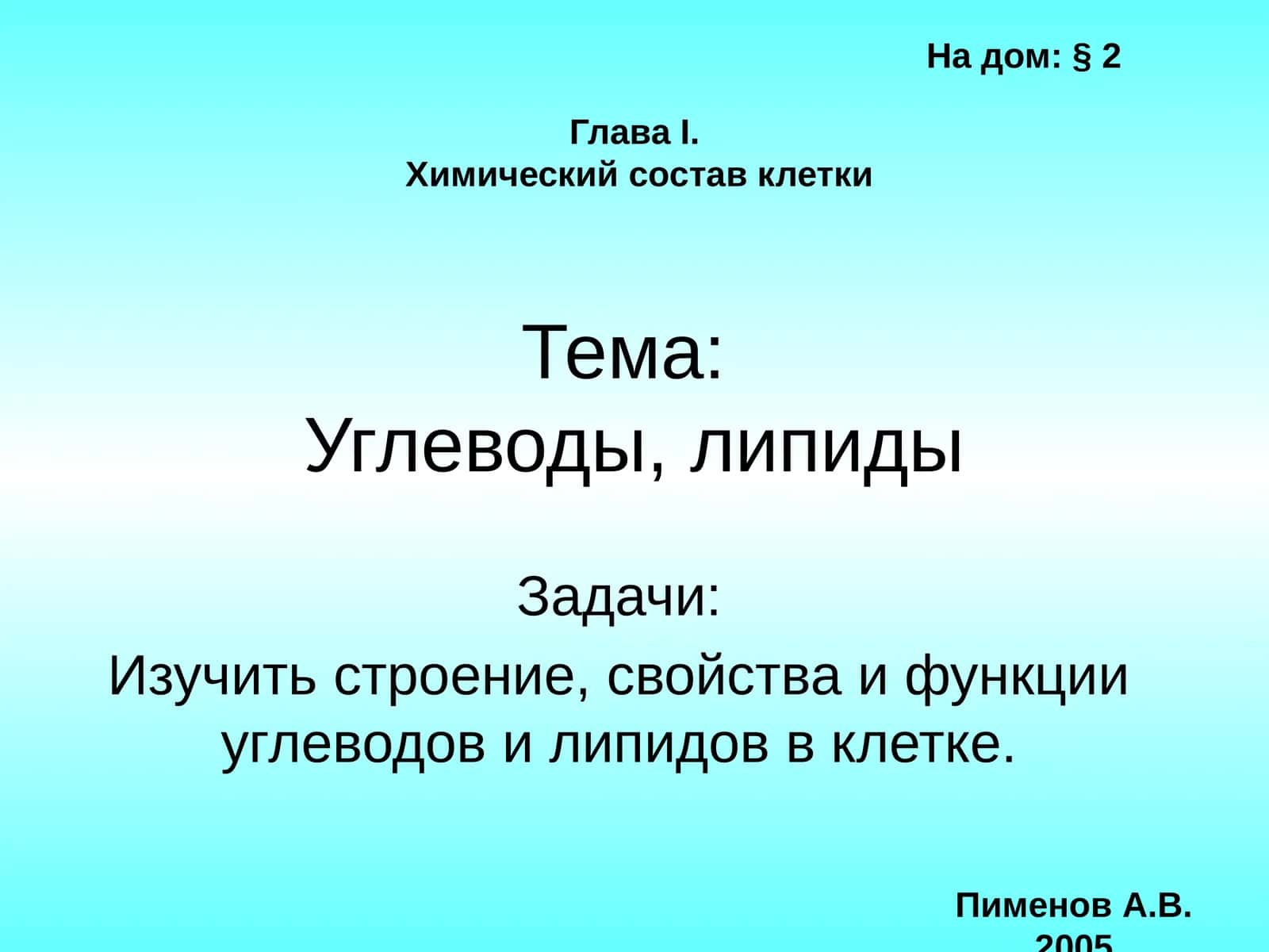 Характеристика углеводов 1
