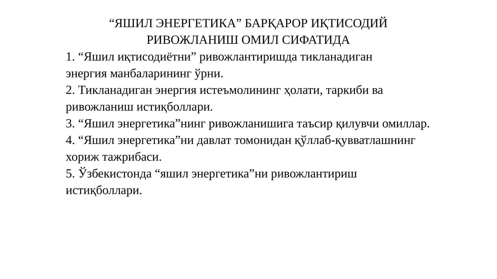 Яшил энергетика 1