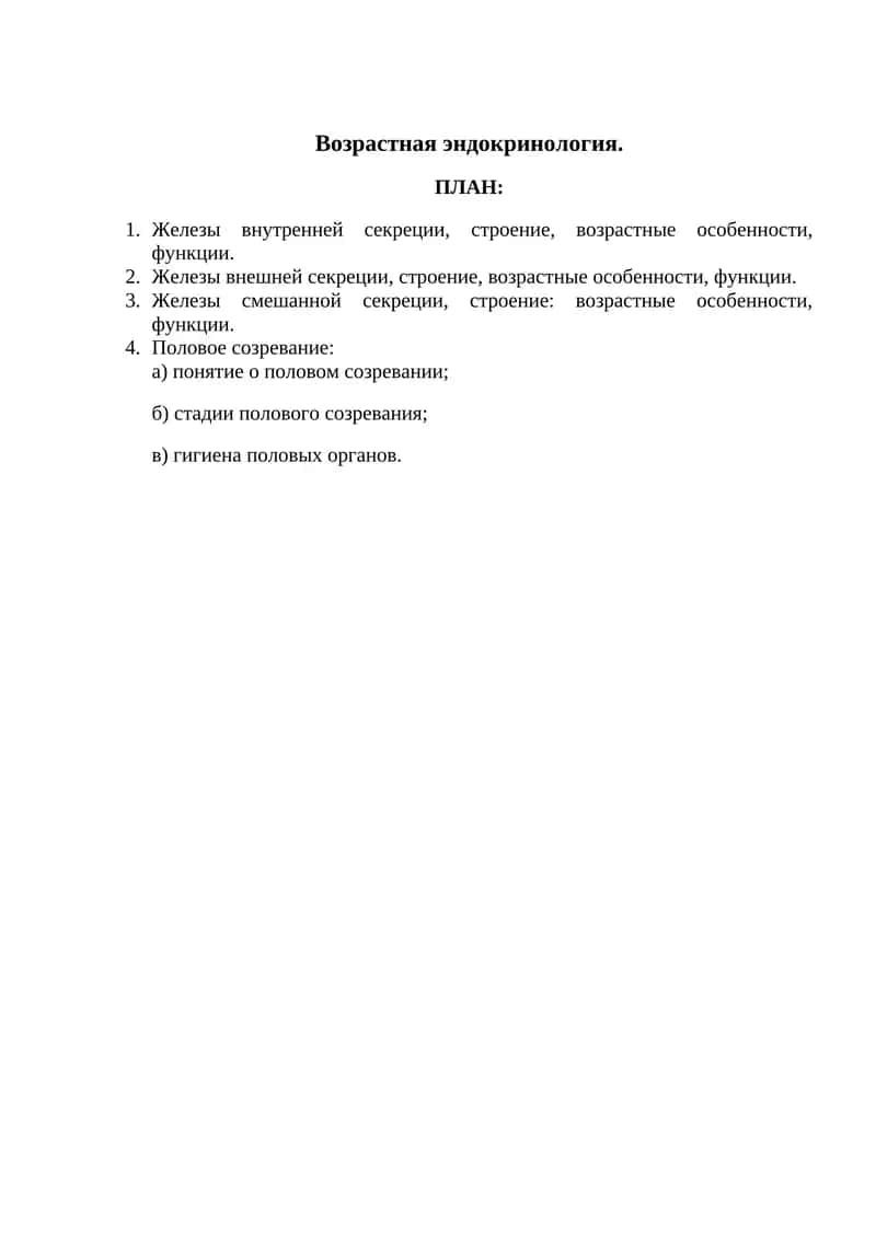 Железы внутренней секреции, строение, возрастные особенности, функции 1