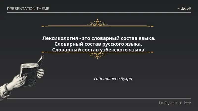 Лексикология 1
