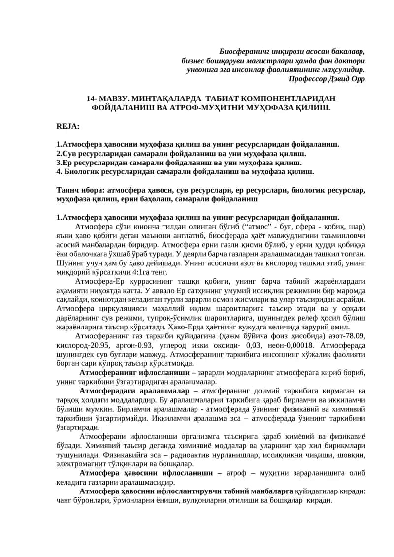 МИНТAҚAЛAРДA ТAБИAТ КOМПOНEНТЛAРИДAН ФOЙДAЛAНИШ ВA AТРOФ-МУҲИТНИ МУҲOФAЗA ҚИЛИШ 1