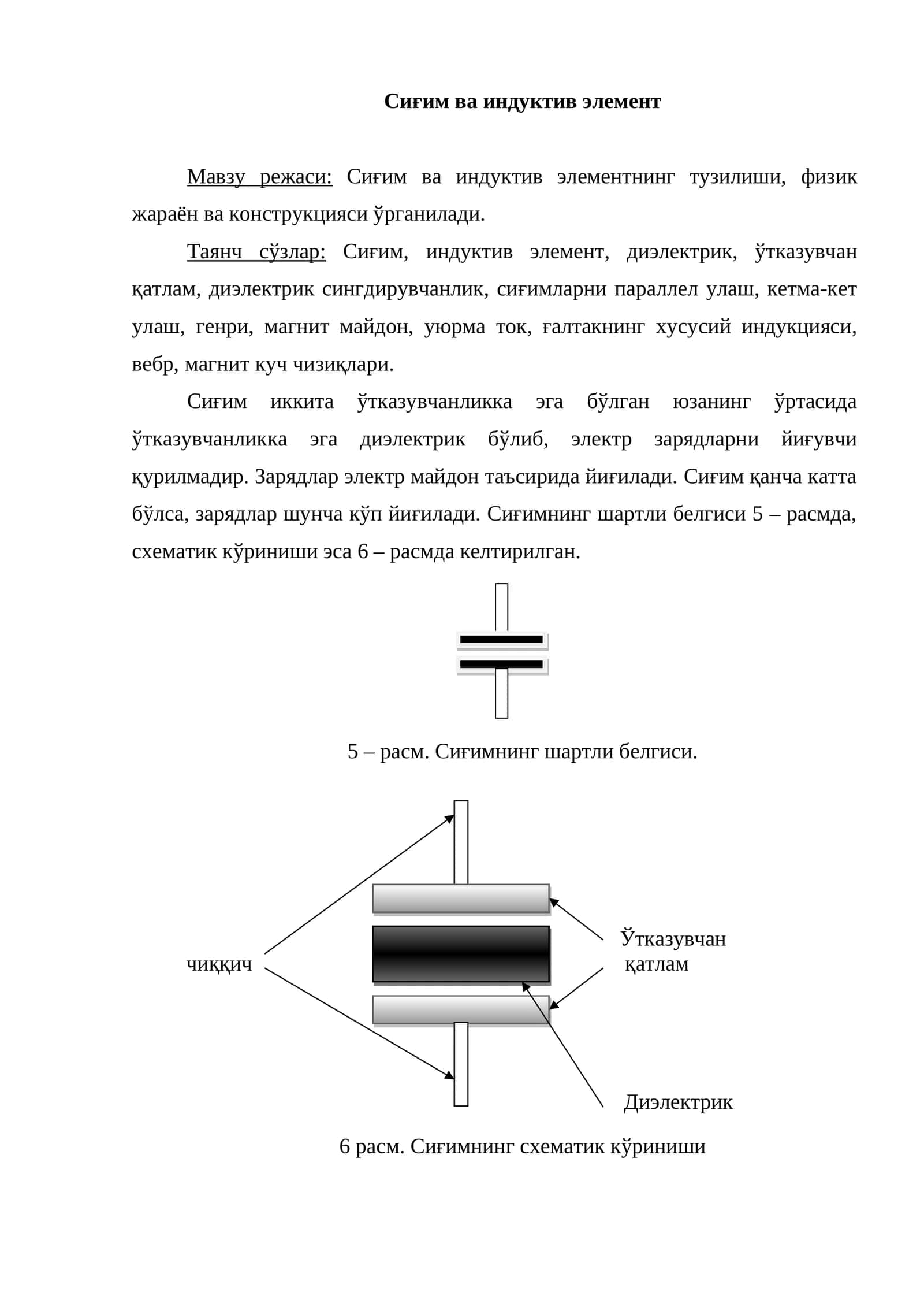 Сиғим ва индуктив элемент 1