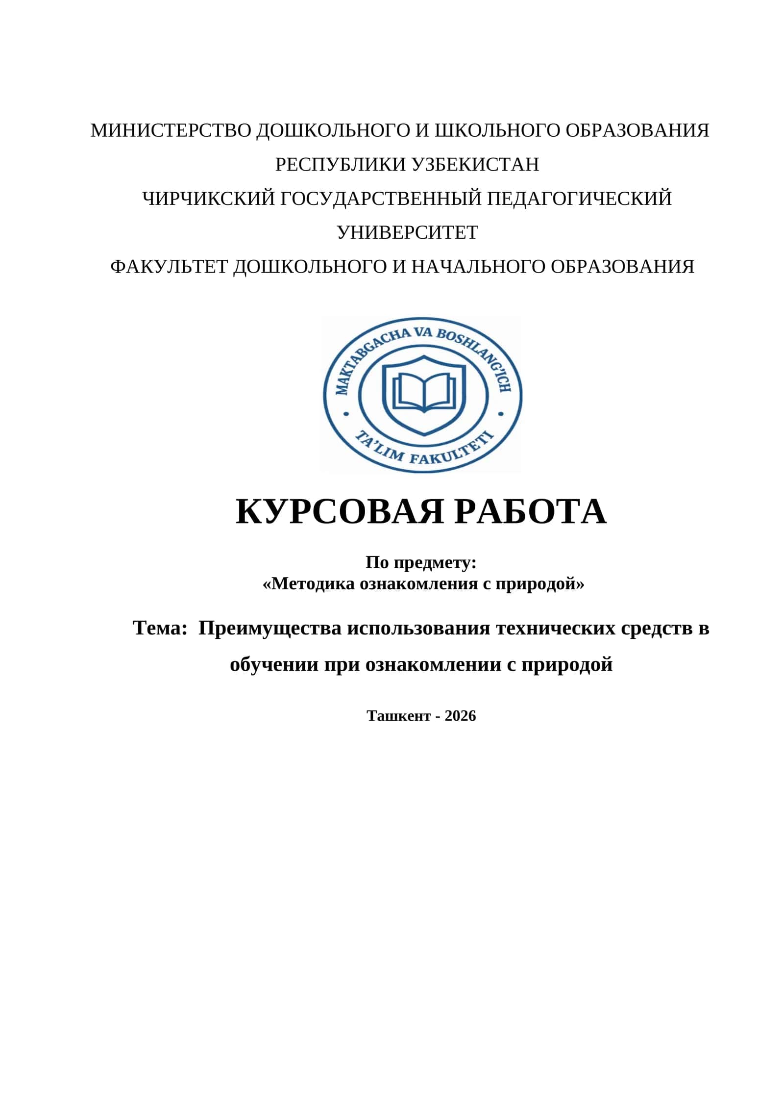 Преимущества использования технических средств в обучении при ознакомлении с природой 1