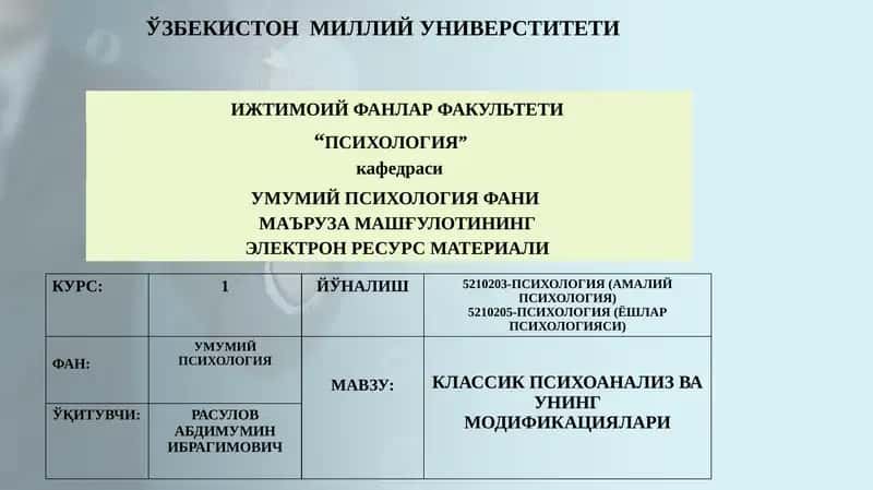 КЛАССИК ПСИХОАНАЛИЗ ВА УНИНГ МОДИФИКАЦИЯЛАРИ 1