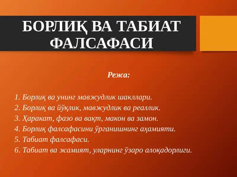 БОРЛИҚ ВА ТАБИАТ ФАЛСАФАСИ 1