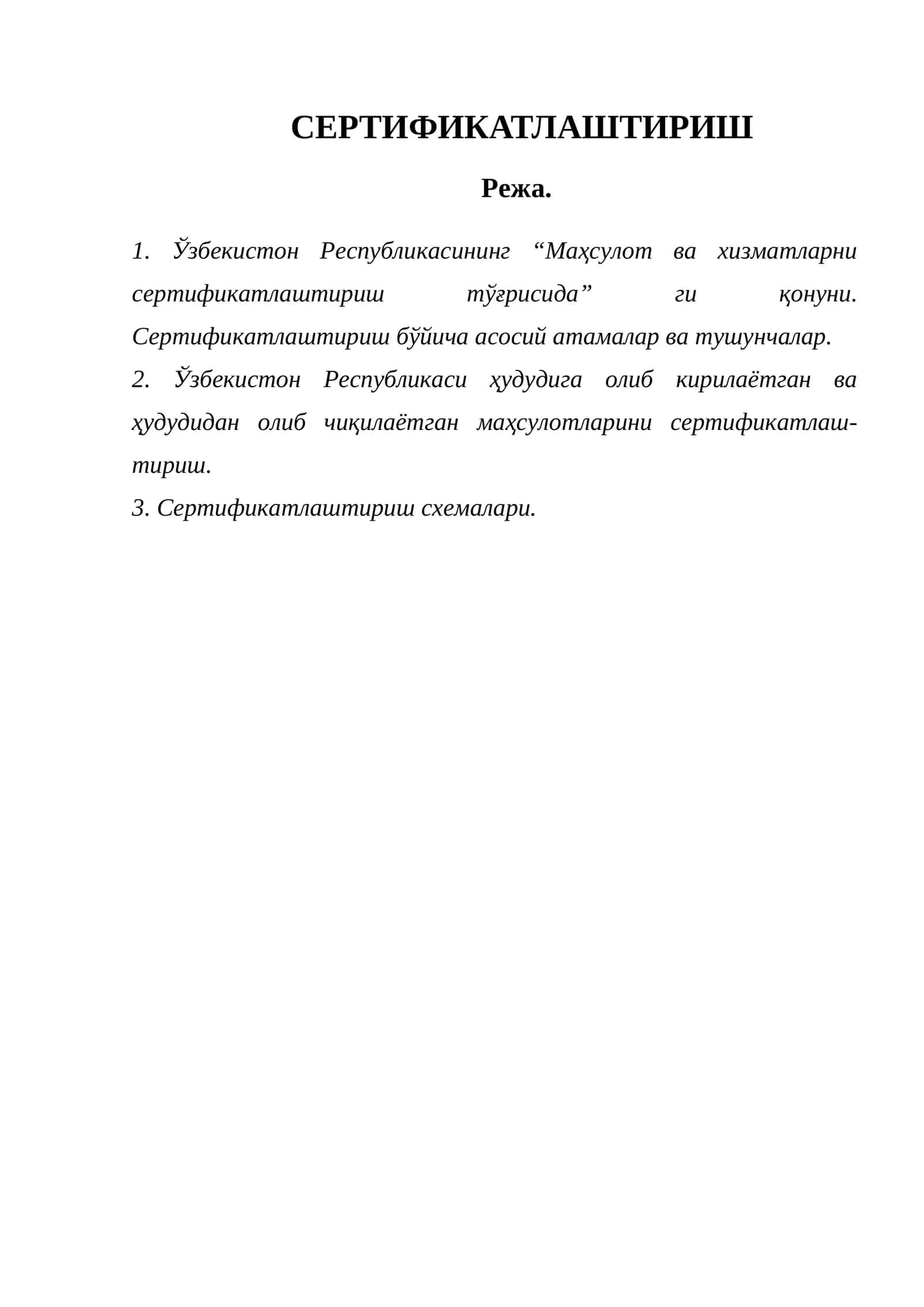 Сертификатлаштириш 1
