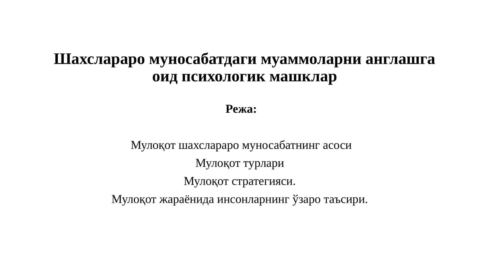 Мулоқот 1