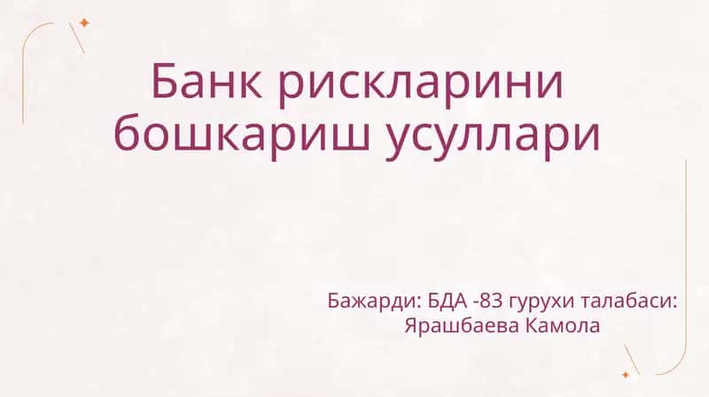 Ризоқ банкроларини бошқариш усуллари 1