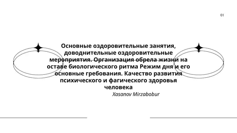 Основные оздоровительные занятия 1