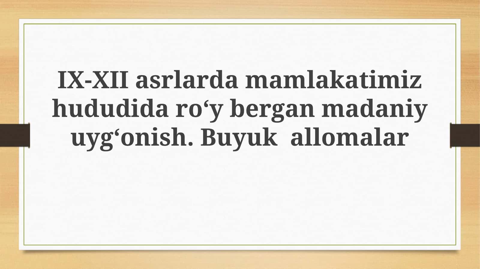 IX-XII asrlardamamlakatimizhududidaroʻyberganmadaniyuygʻonish.Buyukallomalar 1