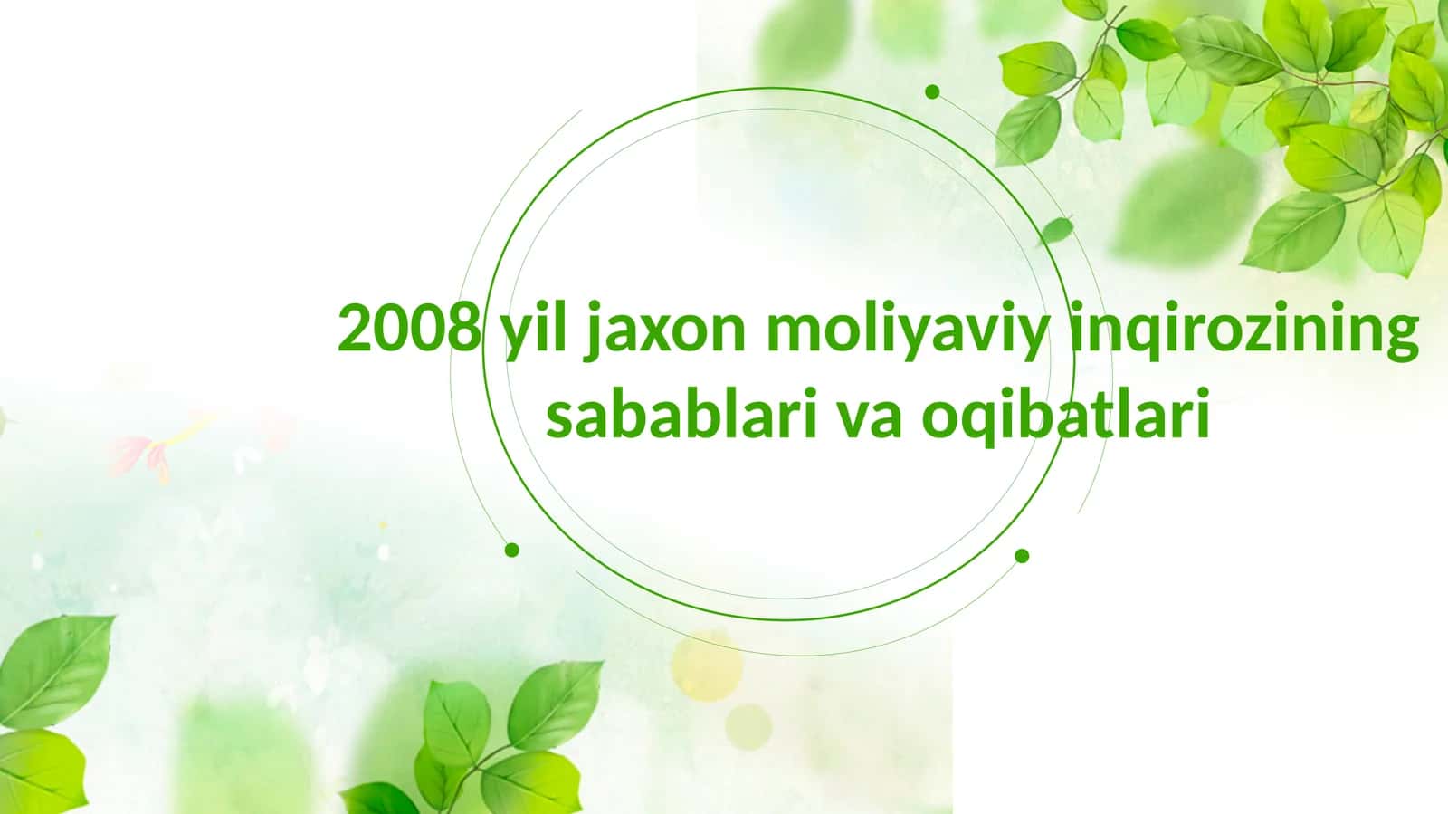 2008 yil jahon moliyaviy inqirozining sabablari va oqibatlari 1