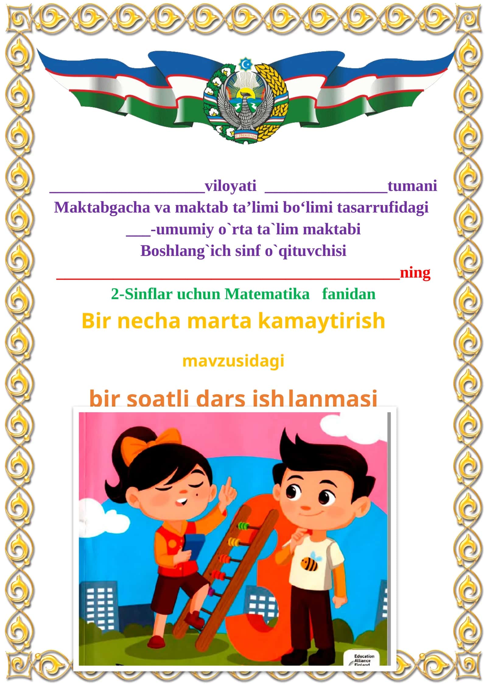 Bir necha marta kamaytirish mavzusida 2-sinf matematika fanidan dars ishlanmasi 1
