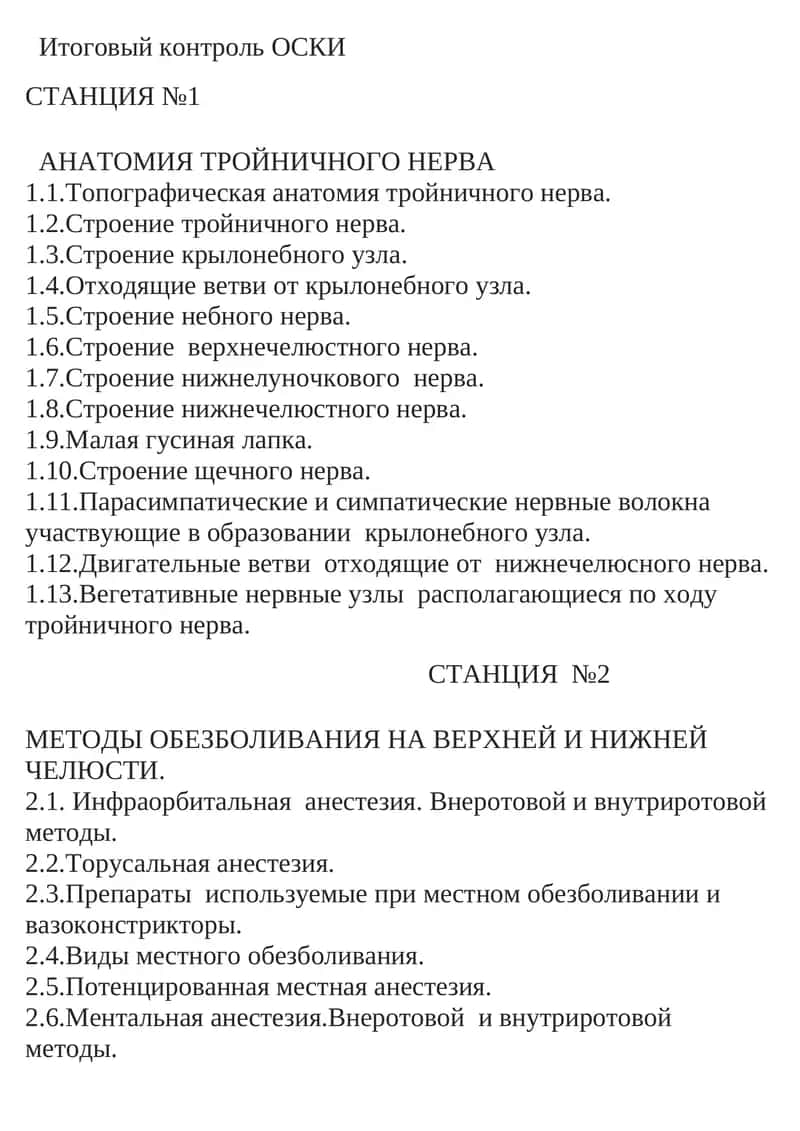 Итоговый контроль ОСКИ 1