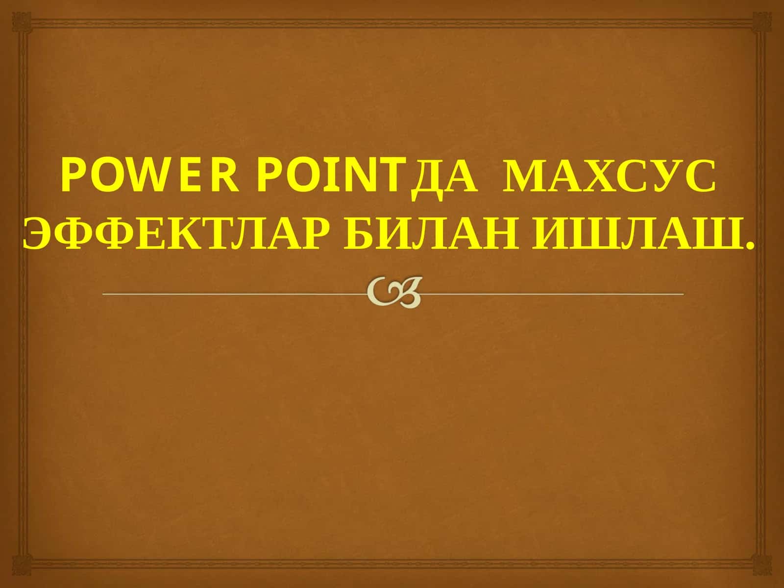 POWER POINTДА МАХСУС ЭФФЕКТЛАР 1