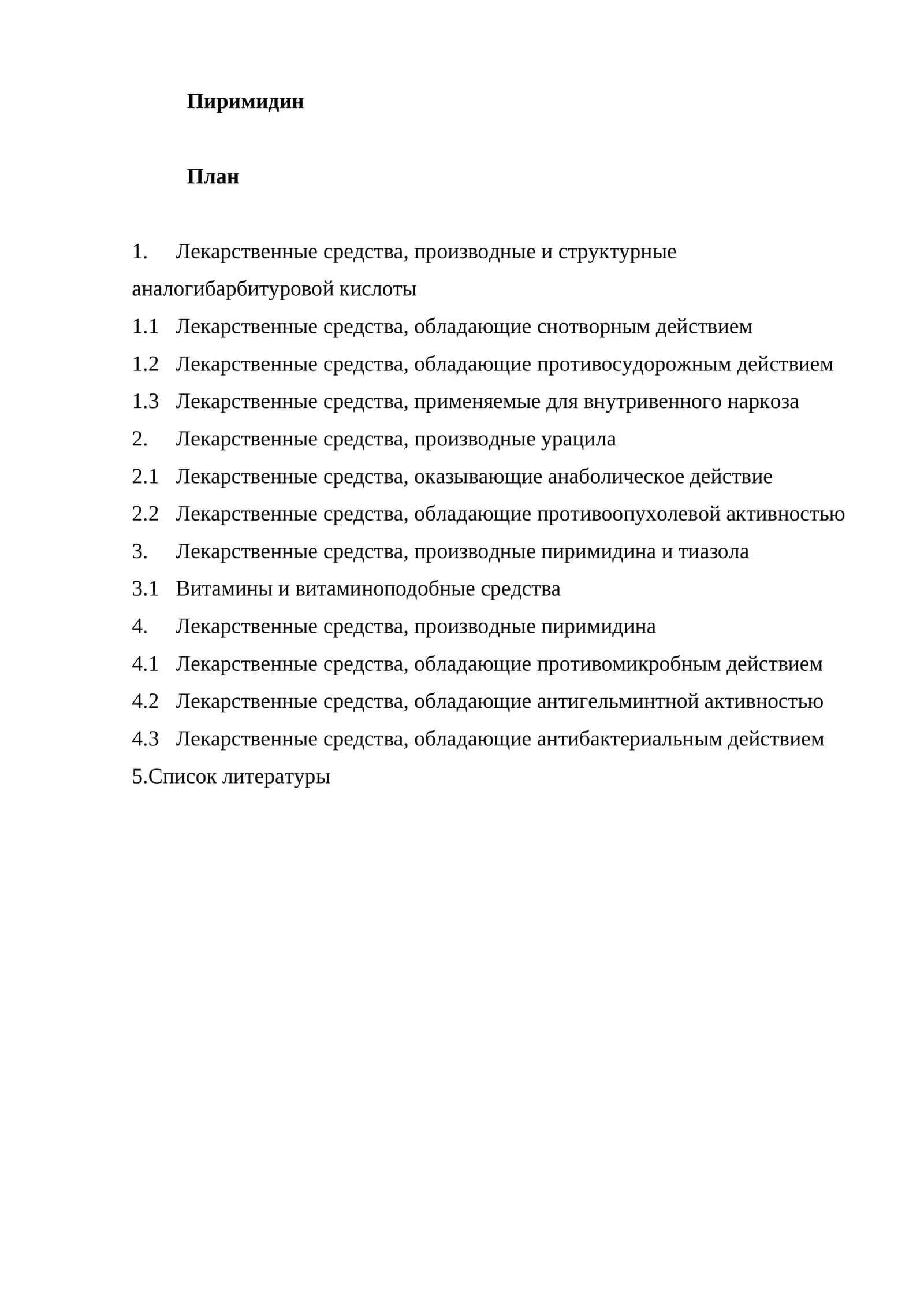Пиримидин 1