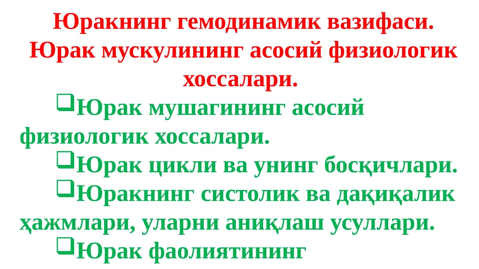 Юракнинггемодинамиквазифаси 1