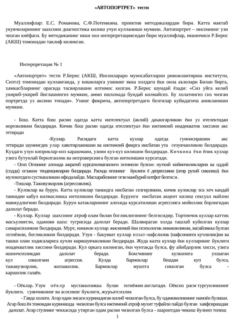 «АВТОПОРТРЕТ» тести 1
