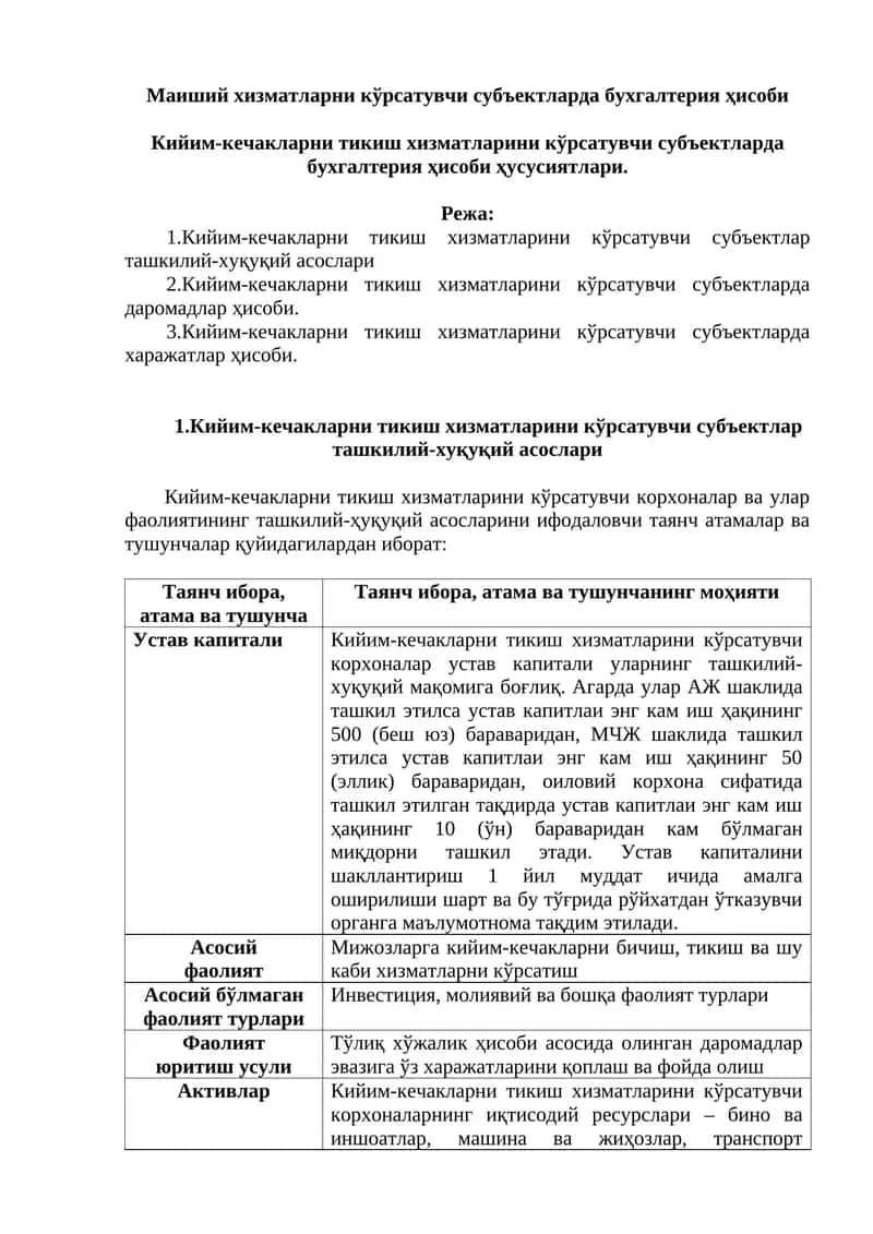 Маиший хизматларни кўрсатувчи субъектларда бухгалтерия ҳисоби 1
