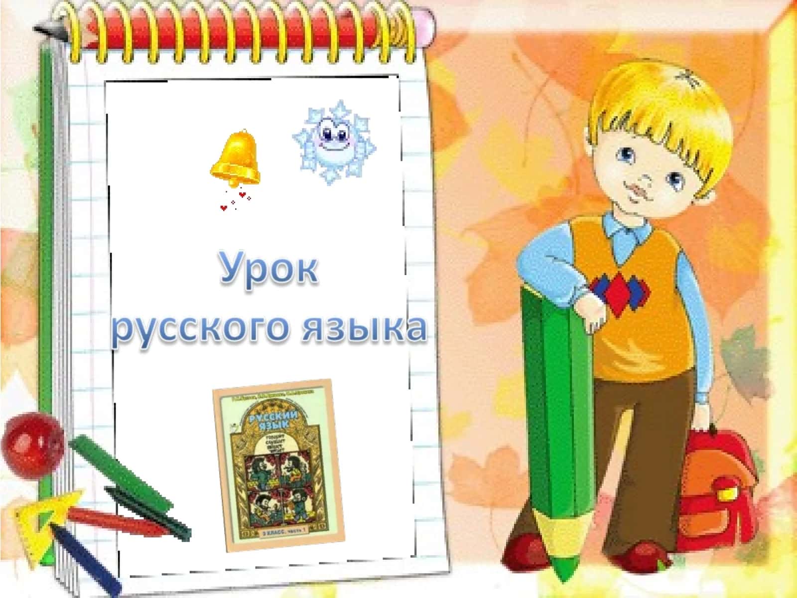 Тест по теме: «Имя прилагательное» 1